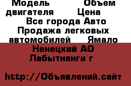  › Модель ­ Fiat › Объем двигателя ­ 2 › Цена ­ 1 000 - Все города Авто » Продажа легковых автомобилей   . Ямало-Ненецкий АО,Лабытнанги г.